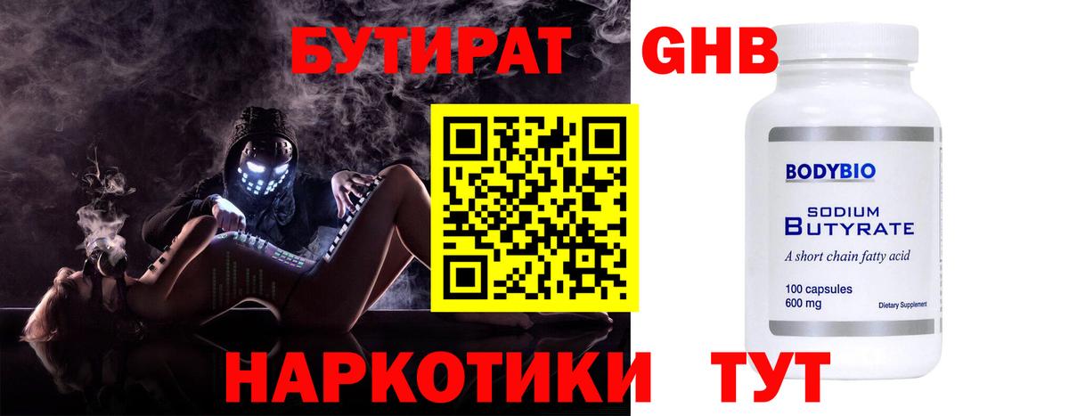 Бутират бутандиол Егорьевск