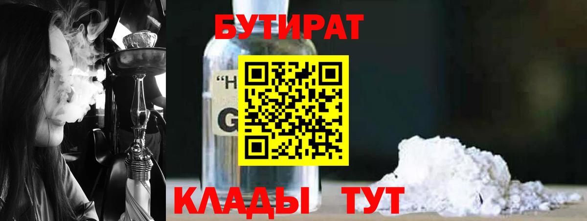Егорьевск  БУТИРАТ жидкий экстази  Вход с VPN 