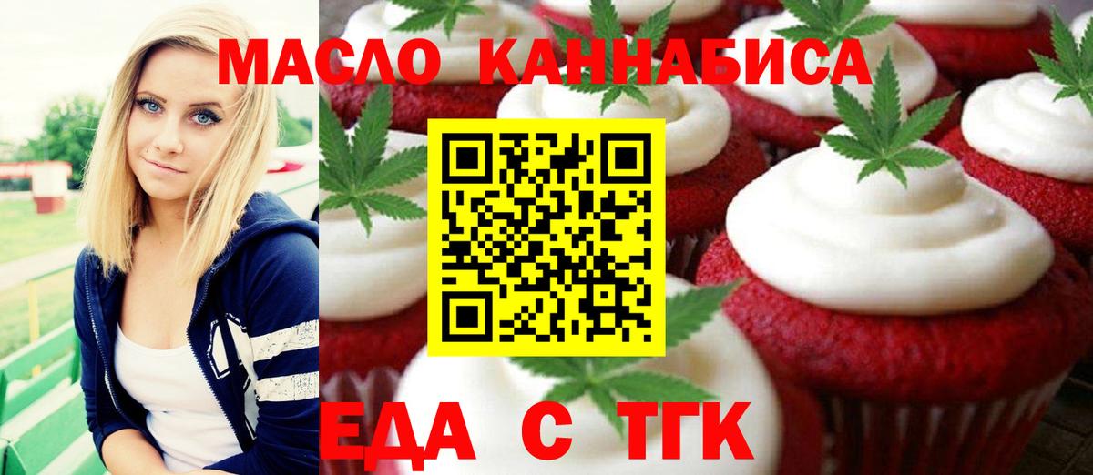 Еда ТГК марихуана  Вход с VPN  Егорьевск 