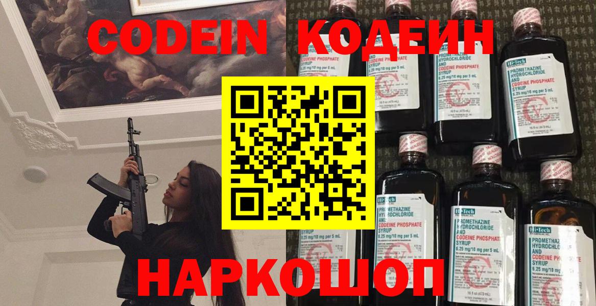 Кодеиновый сироп Lean Purple Drank  Вход с VPN  Егорьевск 