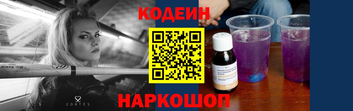 Кодеин напиток Lean (лин) Егорьевск