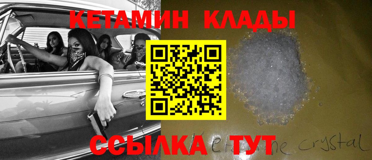 Егорьевск  КЕТАМИН ketamine  Вход с VPN 