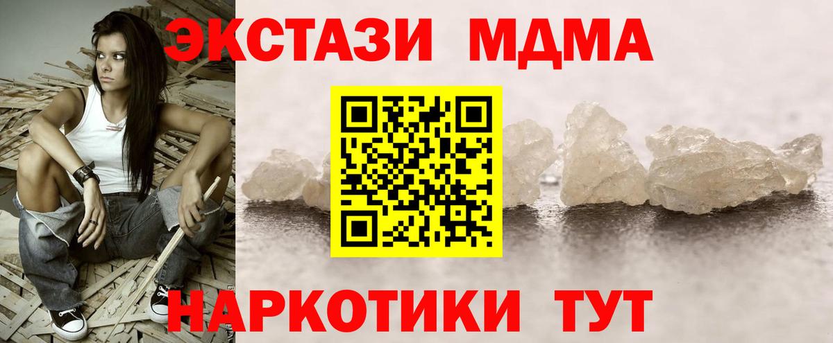 МДМА  Вход с VPN  MDMA Molly  Егорьевск  MDMA молли 