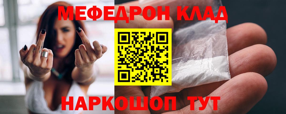 МЯУ-МЯУ VHQ  МЕФ mephedrone  Егорьевск  Вход с VPN 