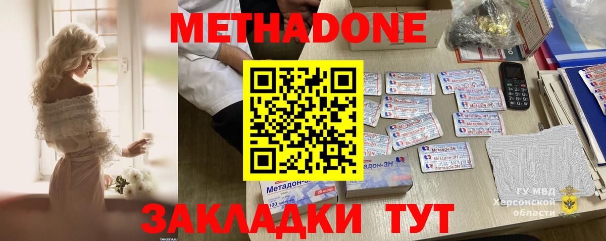 Метадон methadone  МЕТАДОН кристалл  Егорьевск  Вход с VPN 