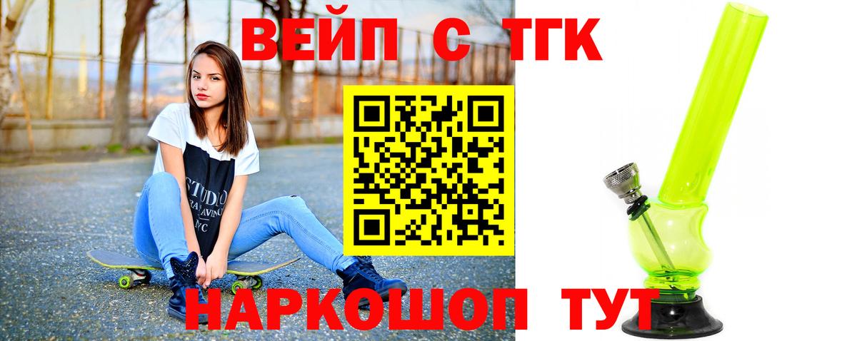 ТГК THC oil Егорьевск